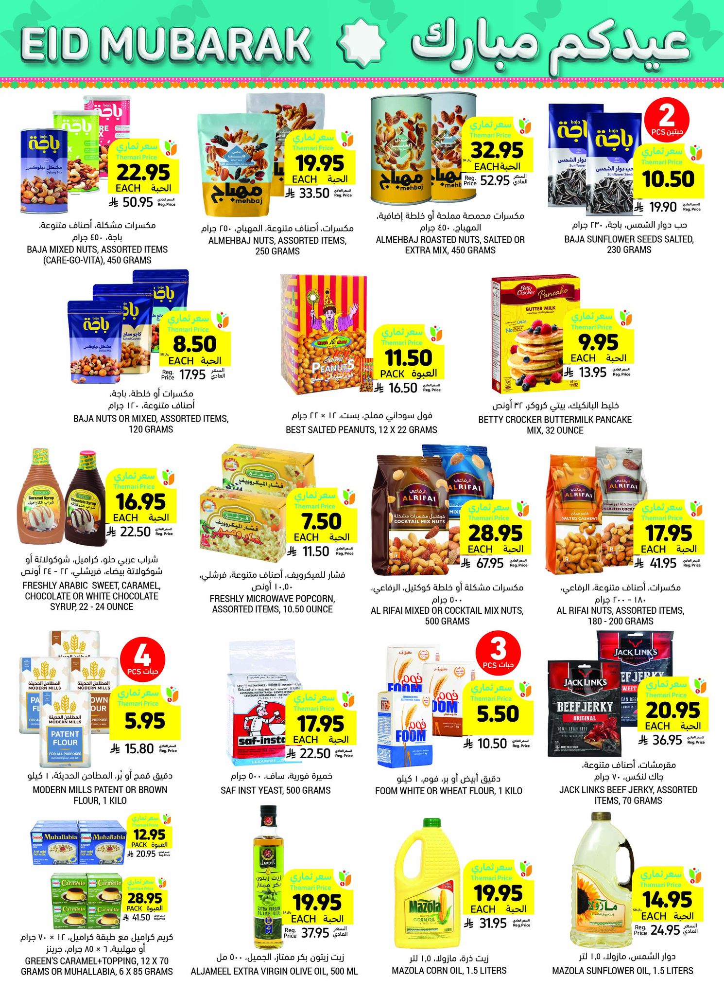 tamimi-markets offers from 6mar to 1apr 2025 عروض أسواق التميمى من 6 مارس حتى 1 إبريل 2025 صفحة رقم 32